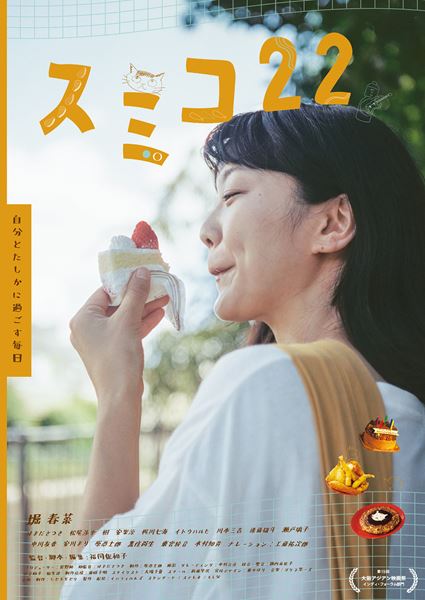 (C)スミコ22