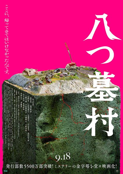 (C)2026「八つ墓村」製作委員会(C)Yokomizo Seishi/KADOKAWA