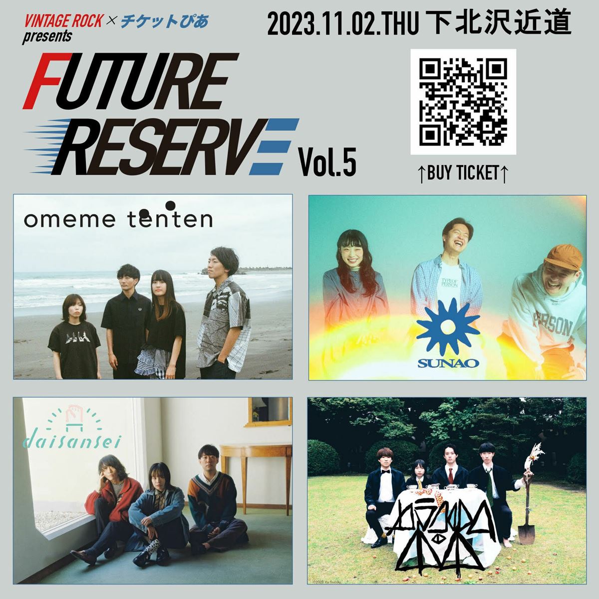 ご招待】『VINTAGE ROCK × チケットぴあ presents FUTURE