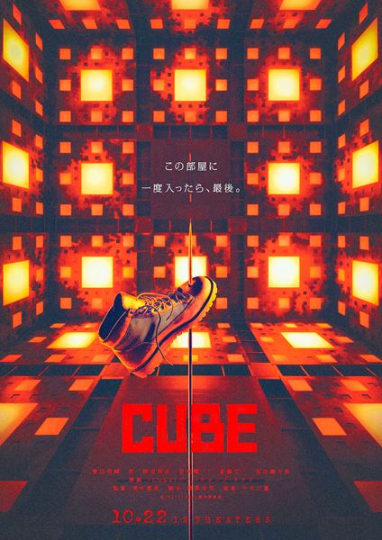 (C)2021「CUBE」製作委員会