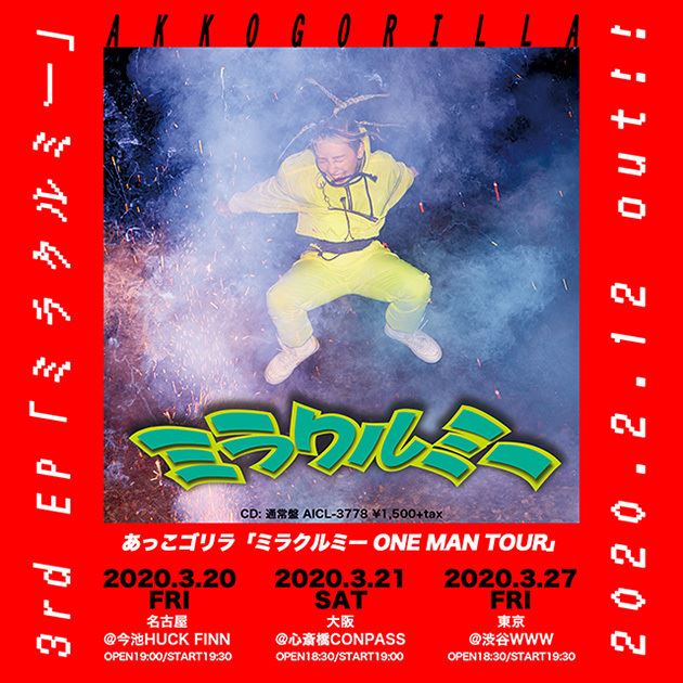 あっこゴリラ『ミラクルミーONE MAN TOUR』
