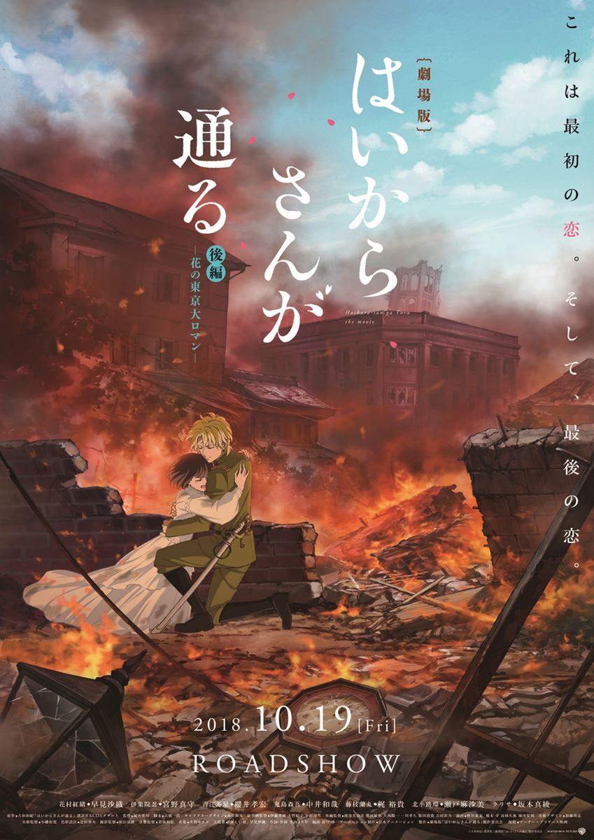 劇場版 はいからさんが通る 後編 花の東京大ロマン の作品情報 あらすじ キャスト ぴあ映画