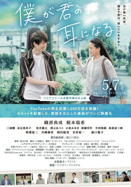 (C)「僕が君の耳になる」製作委員会