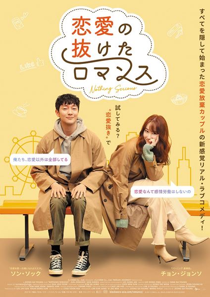 (C)2021 CJ ENM Co., Ltd., TWELVE JOURNEY ALL RIGHTS RESERVED