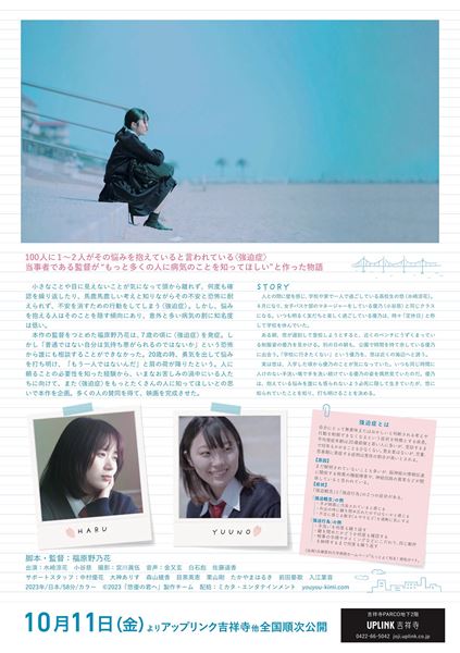 (C)2023「悠優の君へ」製作チーム