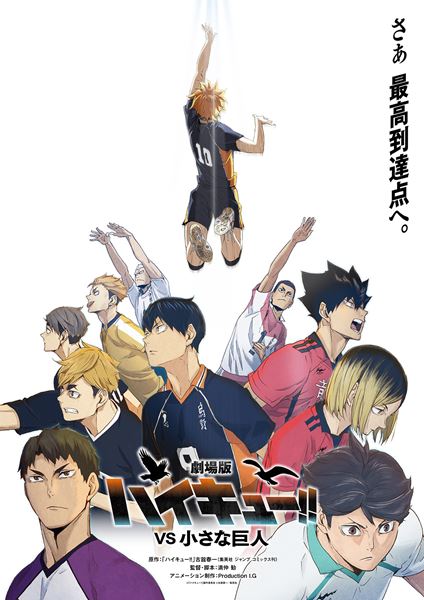 (C)2027「ハイキュー!!」製作委員会 (C)古舘春一/集英社