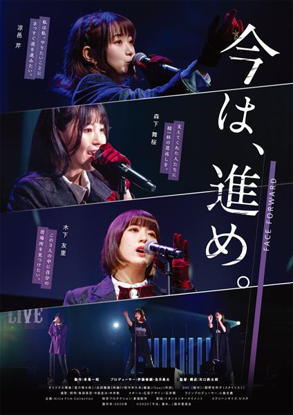 (C)2020『今は、進め。』製作委員会