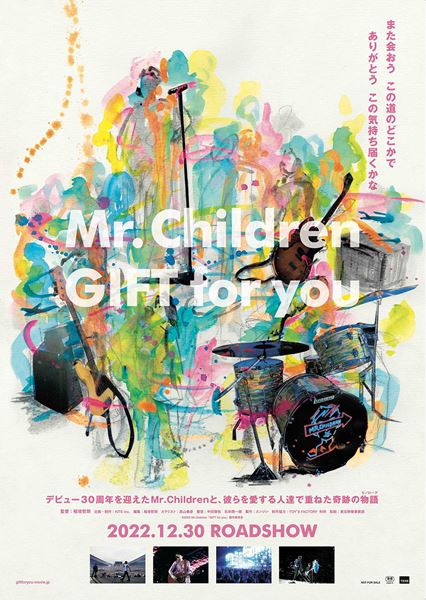 (C)2022 Mr.Children「GIFT for you」製作委員会