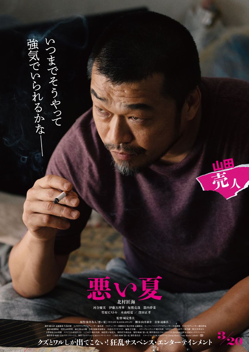 北村匠海「いいかげんにしろよ！」 映画『悪い夏』キャラクター