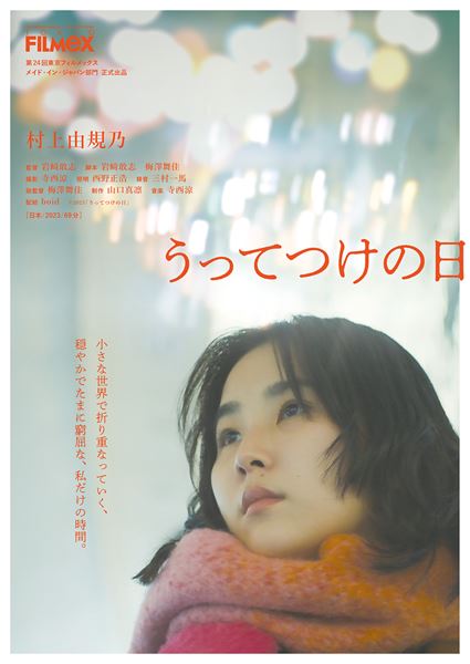 (C)2023「うってつけの日」
