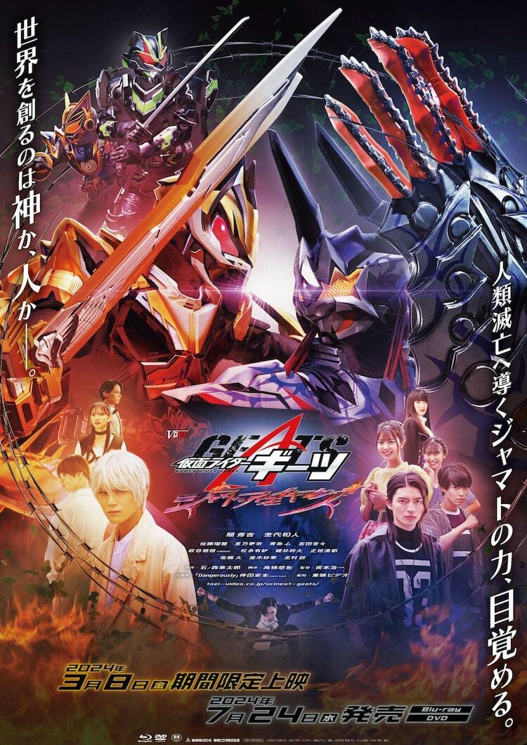 金の仮面ライダーギーツVS銀のバッファ、Vシネ正式タイトルと本予告が