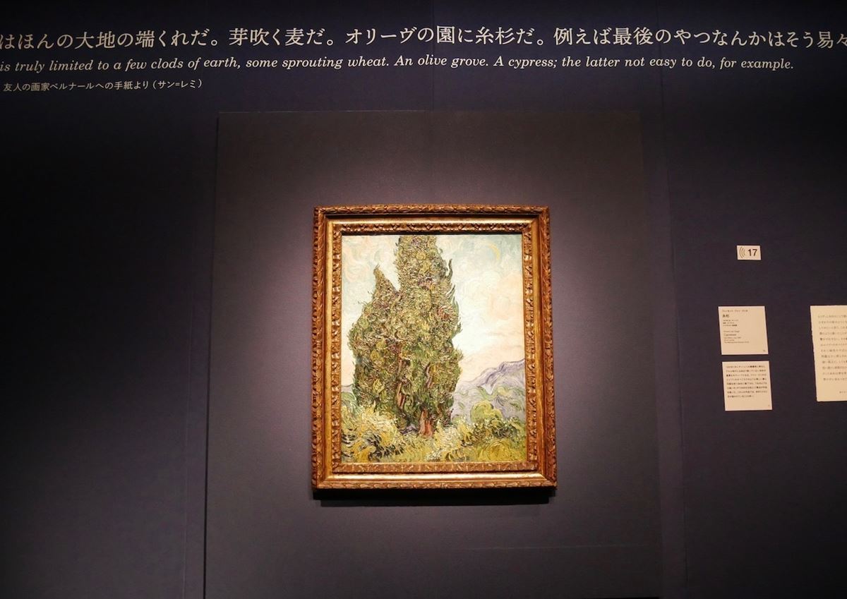 フィンセント・ファン・ゴッホ《糸杉》1889年　メトロポリタン美術館