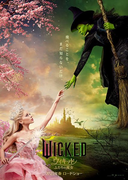 ウィキッド ふたりの魔女の作品情報・あらすじ・キャスト - ぴあ映画
