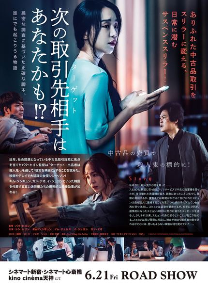 (C)2023 PLUS M ENTERTAINMENT, STUDIO PIEONA ALL RIGHTS RESERVED.