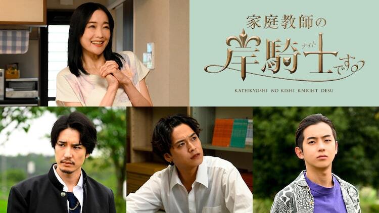 沢村玲×田中洸希「家庭教師の岸騎士です。」新キャスト解禁、佐藤