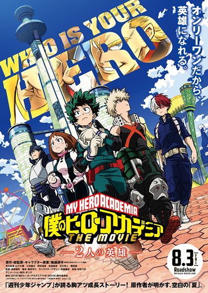 (C)2018「僕のヒーローアカデミアTHE MOVIE」製作委員会 (C)堀越耕平/集英社