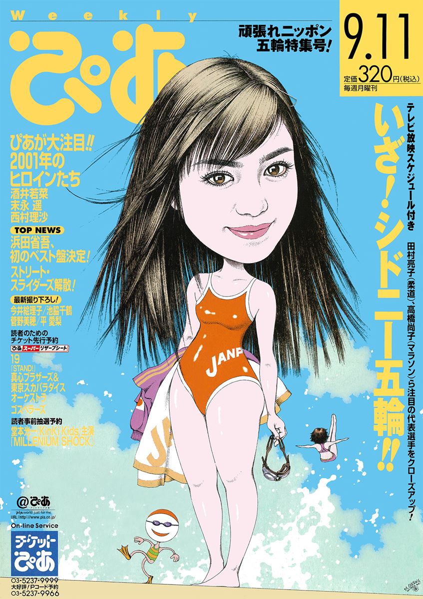 ぴあDay(第743回)2000年9月の「ぴあ」 - ぴあエンタメ情報