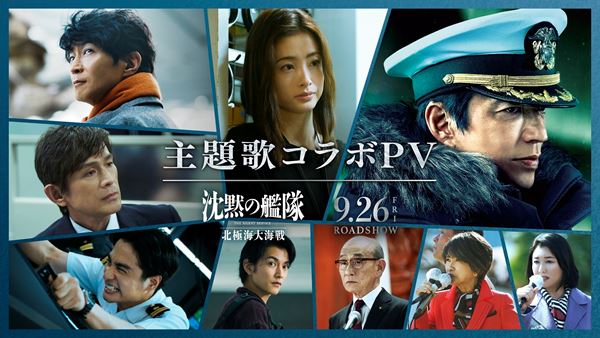 Adoの歌声が緊迫シーンを彩る！ 映画『沈黙の艦隊 北極海大海戦』主題歌コラボPV公開