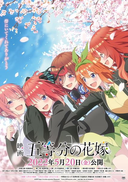 (C)春場ねぎ・講談社／映画「五等分の花嫁」製作委員会