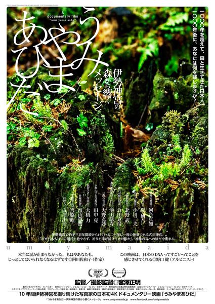 (C)2014 Masaaki Miyazawa/Jingu all right reserved. (C)2014 Sustain able Investor