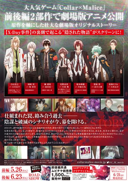 (C)CIF・DF/劇場版 Collar×Malice 製作委員会