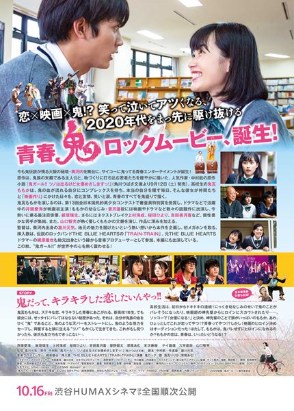 (C) 2020映画『鬼ガール！！』製作委員会