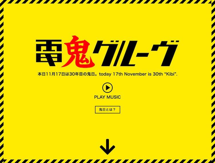 電気グルーヴが声を大にして主張 人に人権 鬼に鬼権を ぴあエンタメ情報