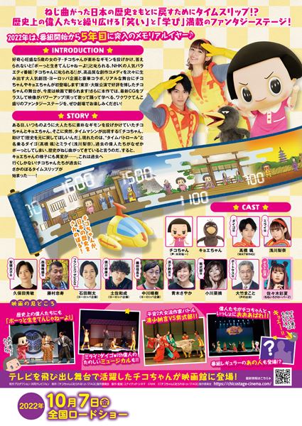 (C)NHK (C)「チコちゃんに叱られる!on STAGE」製作委員会