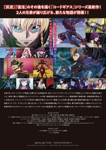 (C)SUNRISE／PROJECT G-ROZE　Character Design (C)2006-2024 CLAMP・ST