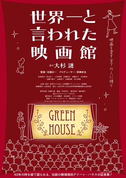 (C) 認定 NPO 法人 山形国際ドキュメンタリー映画祭