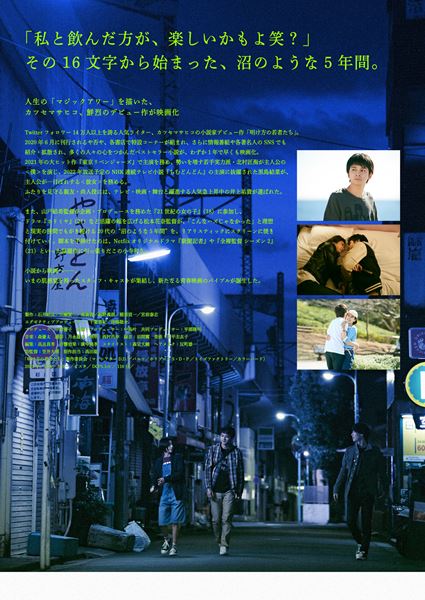 (C)カツセマサヒコ・幻冬舎/「明け方の若者たち」製作委員会