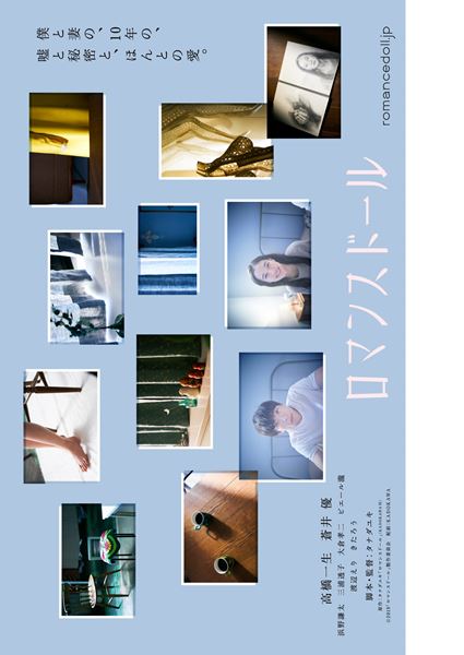 (C)2019「ロマンスドール」製作委員会