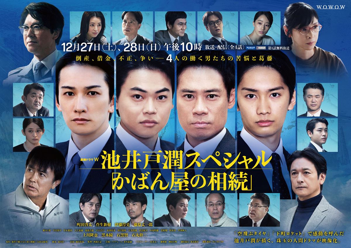 池 井戸 潤 映画