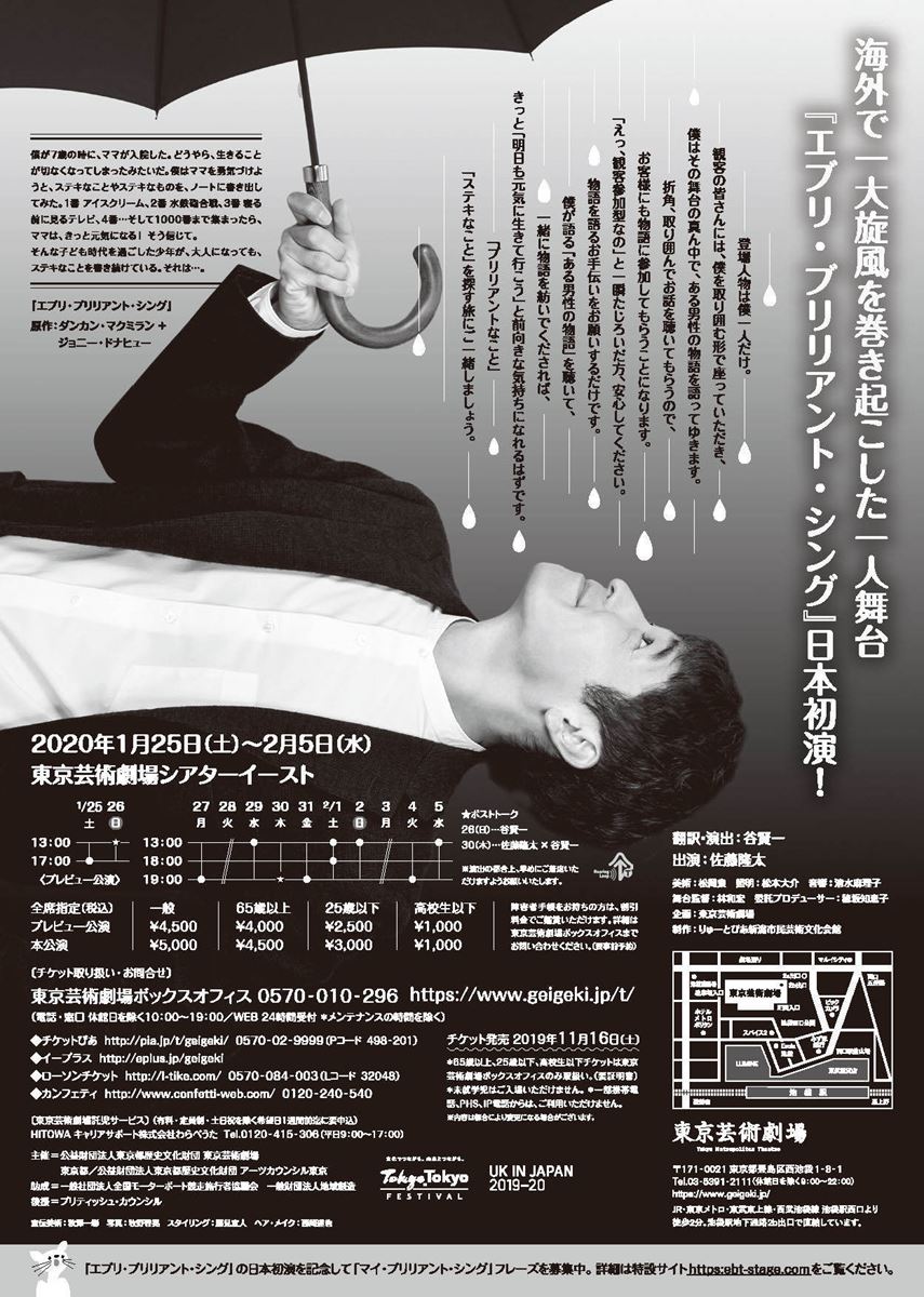 『エブリ・ブリリアント・シング~ありとあらゆるステキなこと~』 ぴあエンタメ情報