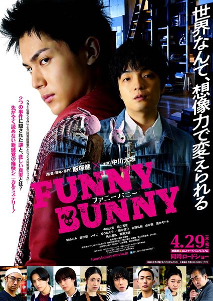 (C)2021「FUNNY BUNNY」製作委員会
