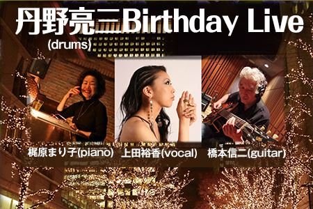 丹野亮三(drums)Birthday Live