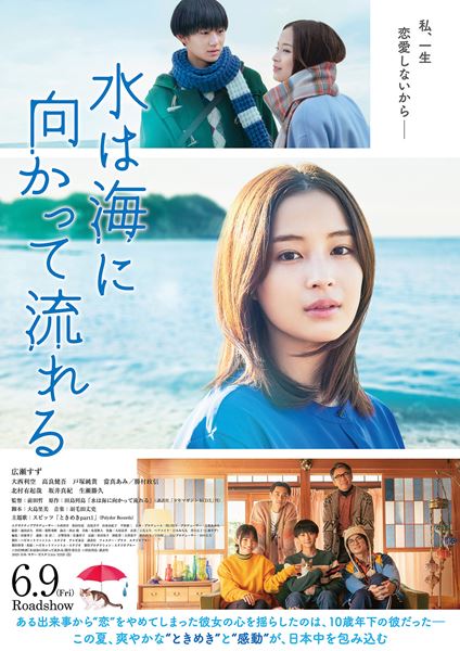 (C)2023 映画「水は海に向かって流れる」製作委員会 (C)田島列島/講談社