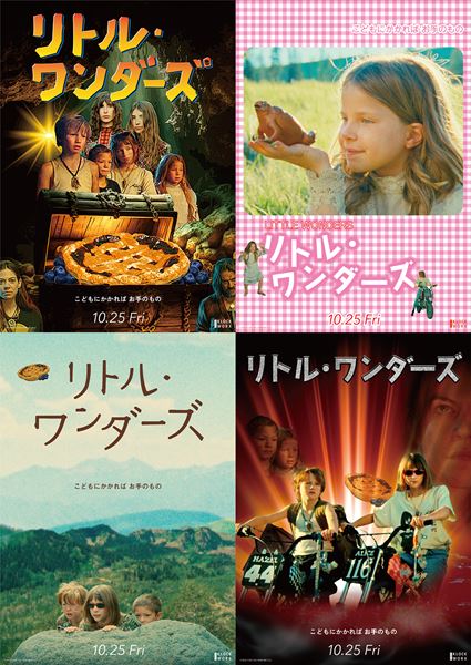 リトル・ワンダーズ』名作キッズムービーのパロディポスター4種