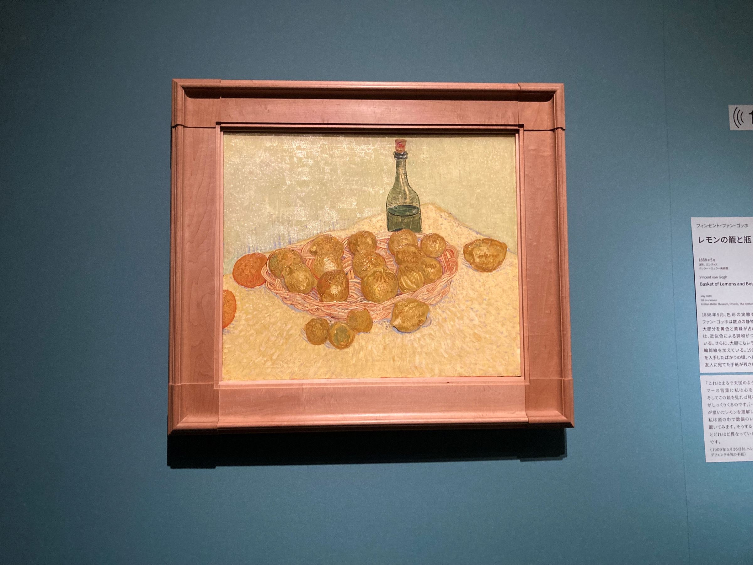 フィンセント・ファン・ゴッホ《レモンの籠と瓶》（1888年5月）クレラー=ミュラー美術館蔵