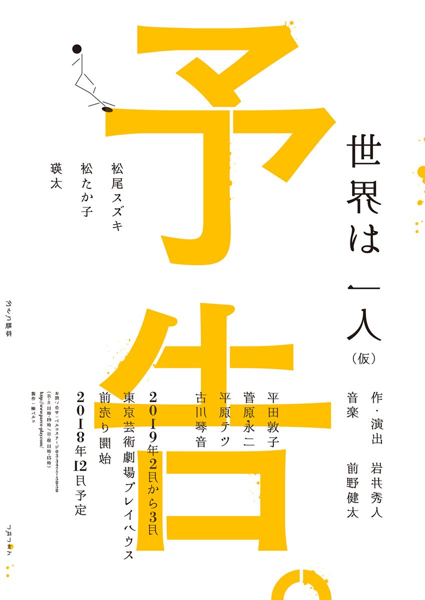 『世界は一人』仮チラシ