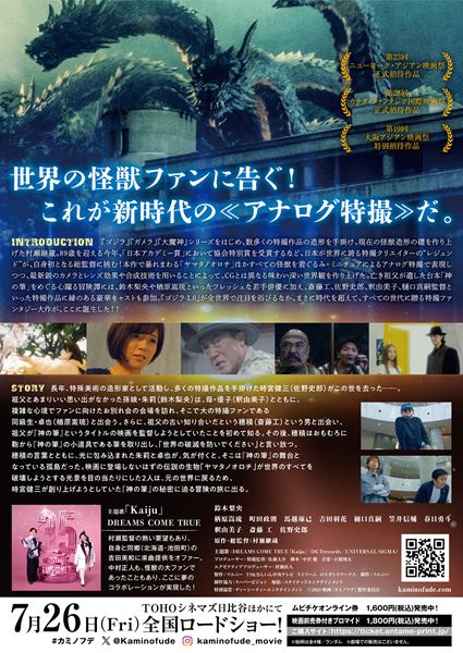 (C)2024 映画「カミノフデ」製作委員会