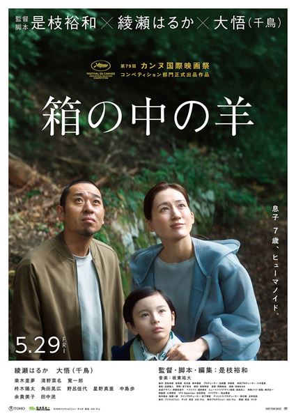 (C)2026 フジテレビジョン・ギャガ・東宝・AOI Pro.