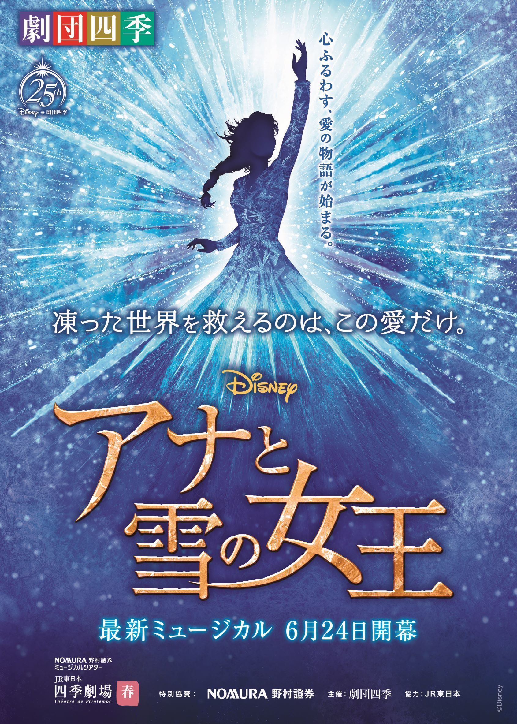 まもなく開幕 劇団四季最新ミュージカル アナと雪の女王 の魅力 ぴあエンタメ情報