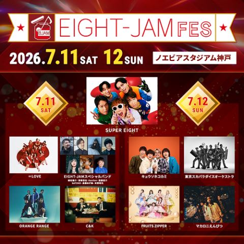 EIGHT-JAM FES 2026 - ぴあ音楽