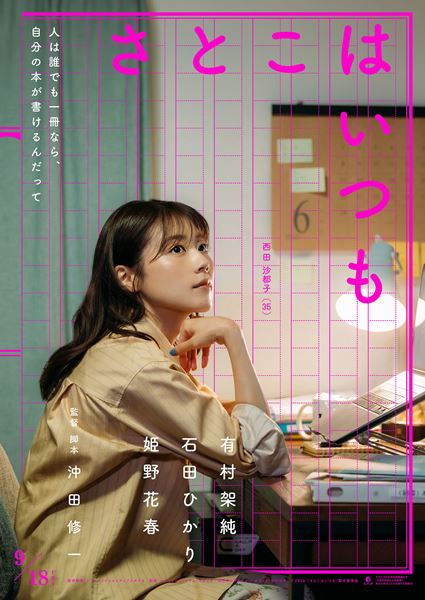 (C)2026 「さとこはいつも」製作委員会
