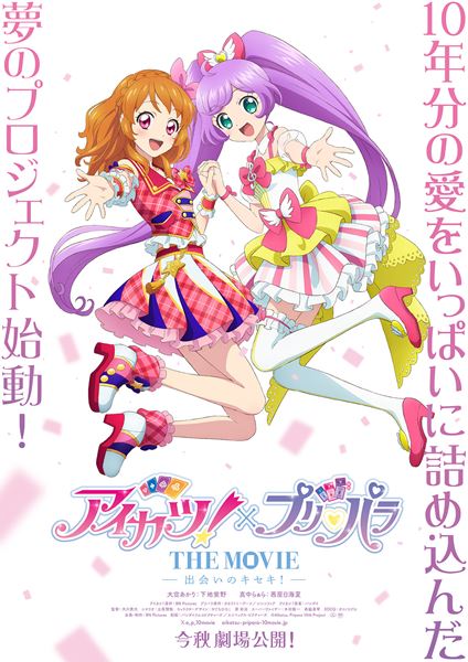 (C)Aikatsu, Pripara 10th Project