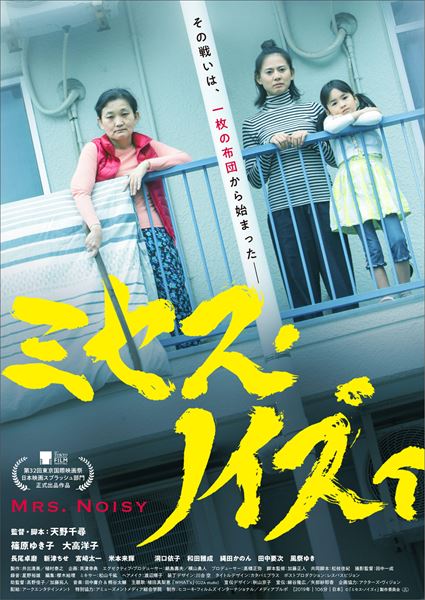 (C)「ミセス・ノイズィ」製作委員会