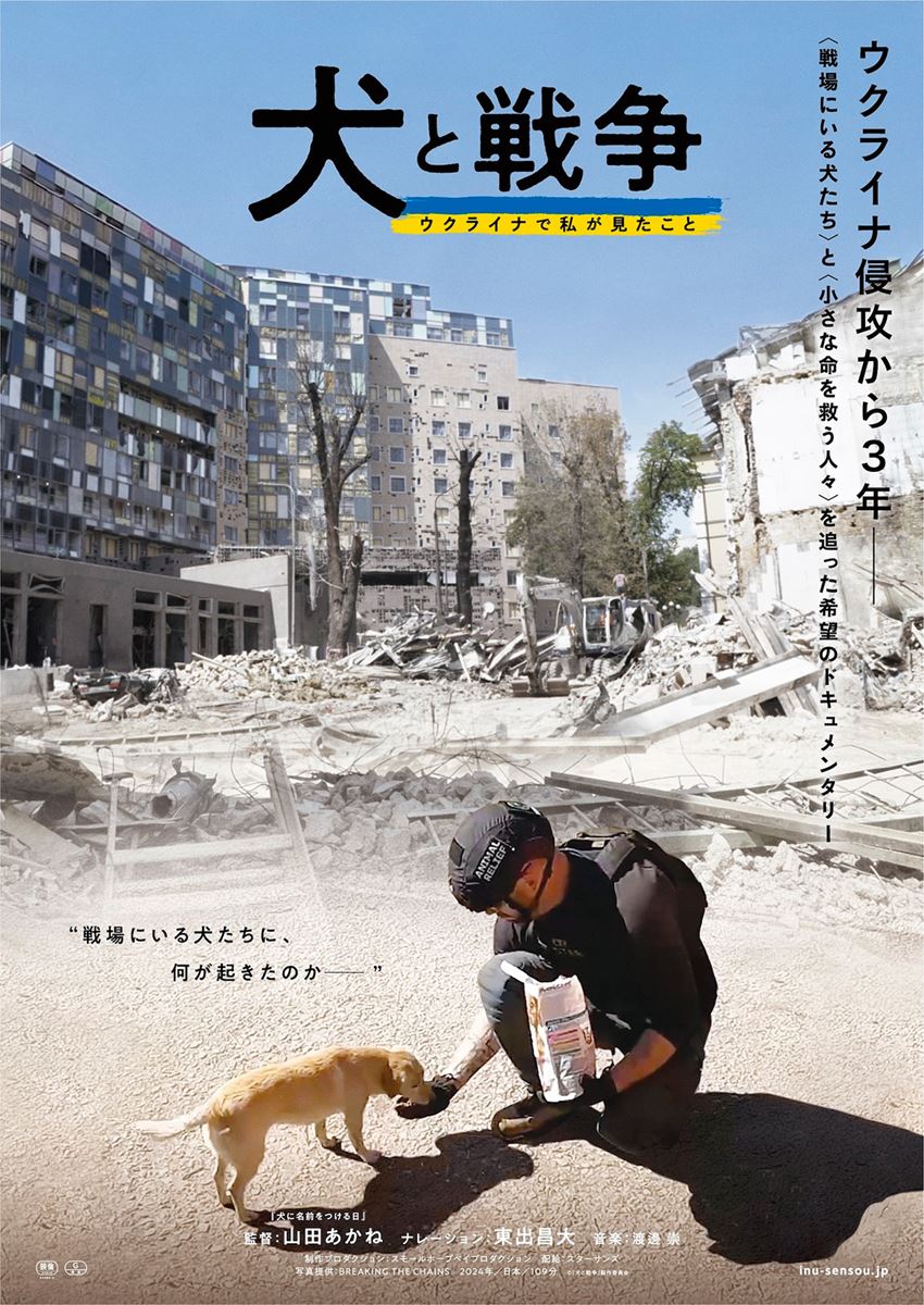 (C)『犬と戦争』製作委員会