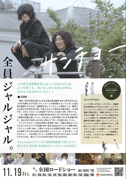 (C)2021 「THANC YOU -JARUJARU TOWER 2021-」 吉本興業