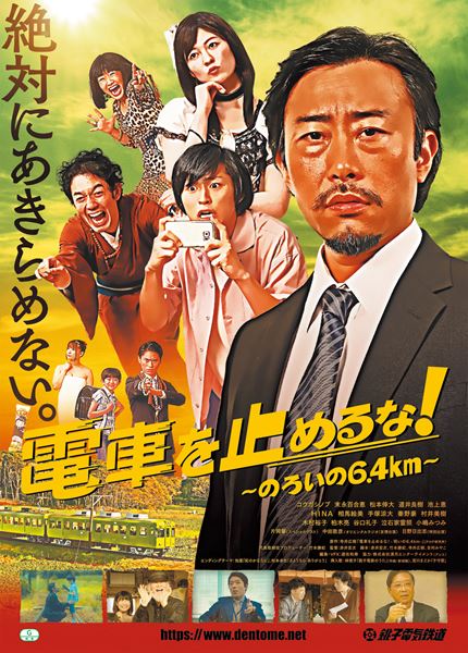 (C)2020電車を止めるな！製作委員会